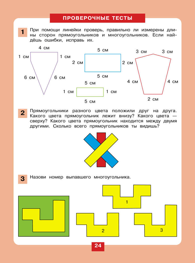 Занимательная геометрия. Рабочая тетрадь для детей 5-6 лет. Шевелев К.В., производитель БИНОМ , ISBN 978-5-09112-751-5, № 4