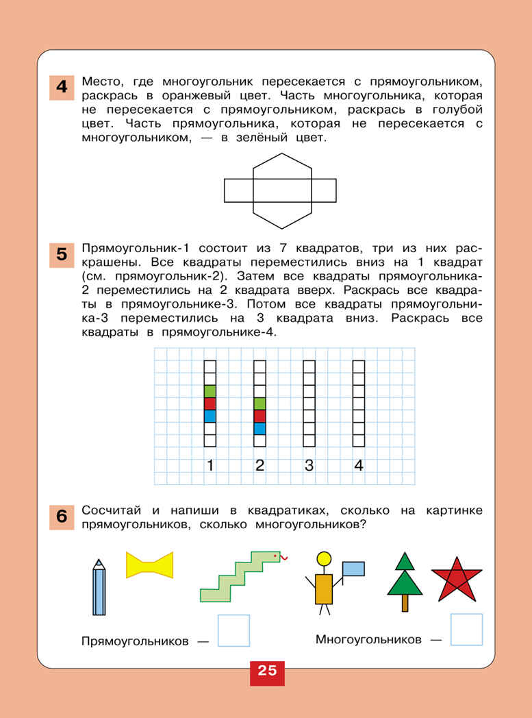 Занимательная геометрия. Рабочая тетрадь для детей 5-6 лет. Шевелев К.В., производитель БИНОМ , ISBN 978-5-09112-751-5, № 5