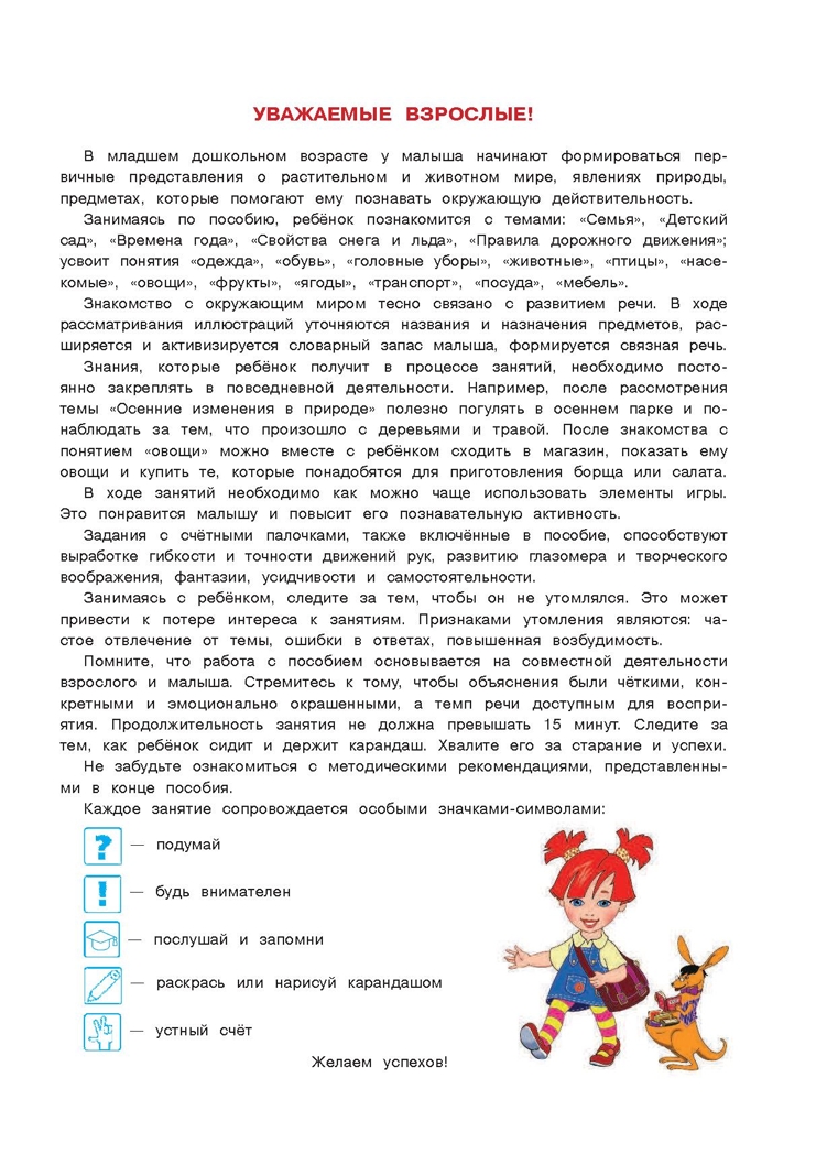 Знакомлюсь с окружающим миром: для детей 3-4 лет. Володина Н.В. Ломоносовская школа, производитель Эксмо , ISBN 978-5-69989-956-2, № 4