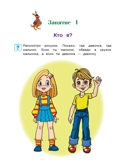 Знакомлюсь с окружающим миром: для детей 3-4 лет. Володина Н.В. Ломоносовская школа, производитель Эксмо , ISBN 978-5-69989-956-2, № 5