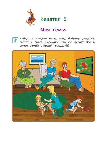 Знакомлюсь с окружающим миром: для детей 3-4 лет. Володина Н.В. Ломоносовская школа, производитель Эксмо , ISBN 978-5-69989-956-2№ 7