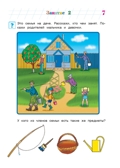 Знакомлюсь с окружающим миром: для детей 3-4 лет. Володина Н.В. Ломоносовская школа, производитель Эксмо , ISBN 978-5-69989-956-2, № 8