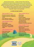 Знакомлюсь с окружающим миром: для детей 3-4 лет. Володина Н.В. Ломоносовская школа, производитель Эксмо , ISBN 978-5-69989-956-2, № 9