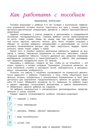 Развиваю графические навыки: для детей 4-5 лет. Володина Н.В. Ломоносовская школа, производитель Эксмо , ISBN 978-5-69992-701-2№ 4