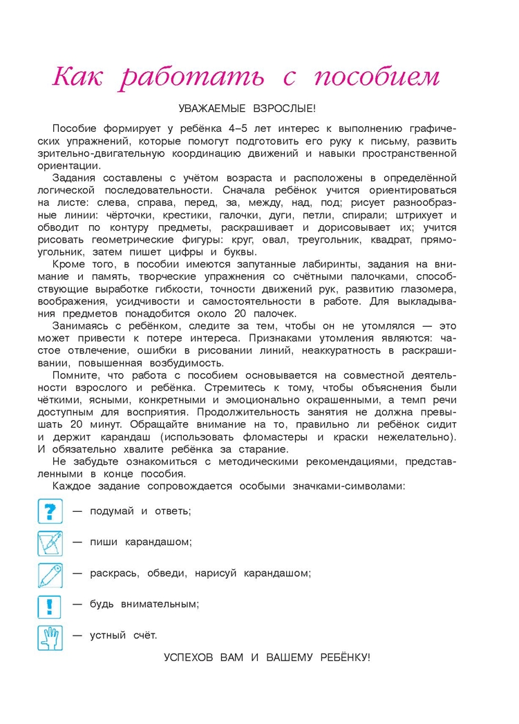 Развиваю графические навыки: для детей 4-5 лет. Володина Н.В. Ломоносовская школа, производитель Эксмо , ISBN 978-5-69992-701-2, № 4