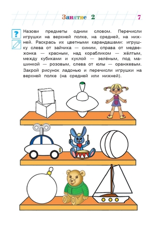 Развиваю графические навыки: для детей 4-5 лет. Володина Н.В. Ломоносовская школа, производитель Эксмо , ISBN 978-5-69992-701-2№ 8