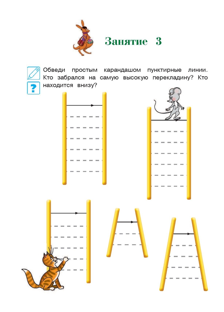 Развиваю графические навыки: для детей 4-5 лет. Володина Н.В. Ломоносовская школа, производитель Эксмо , ISBN 978-5-69992-701-2, № 9