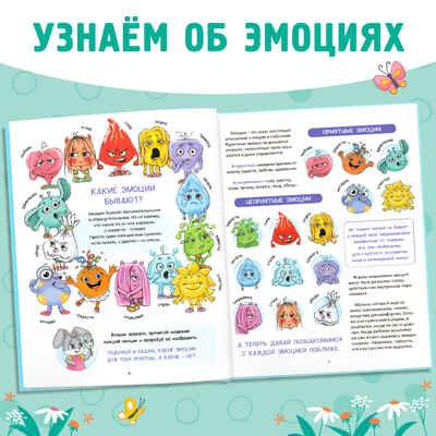 Энциклопедия в твёрдом переплете Мои эмоции, 128 стр. арт. 10230519, производитель Sima-land (Сима-Ленд), ISBN 978-5-00232-204-6№ 3
