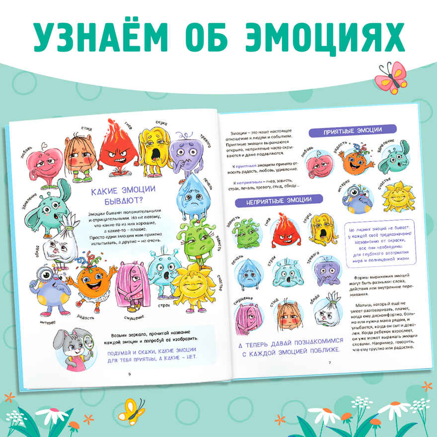 Энциклопедия в твёрдом переплете Мои эмоции, 128 стр. арт. 10230519, производитель Sima-land (Сима-Ленд), ISBN 978-5-00232-204-6, № 3