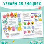Энциклопедия в твёрдом переплете Мои эмоции, 128 стр. арт. 10230519, производитель Sima-land (Сима-Ленд), ISBN 978-5-00232-204-6, № 3