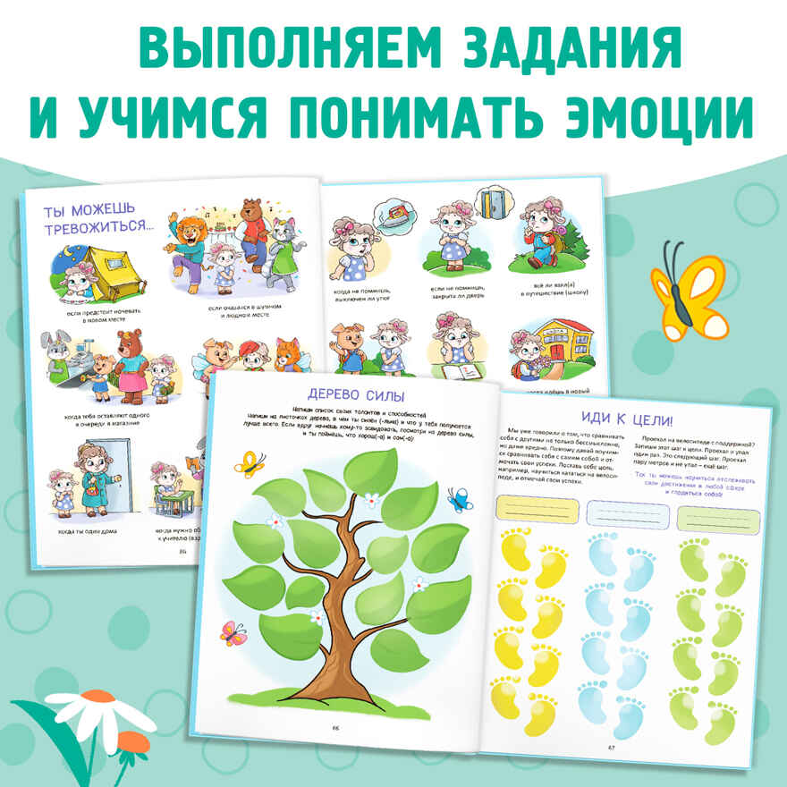 Энциклопедия в твёрдом переплете Мои эмоции, 128 стр. арт. 10230519, производитель Sima-land (Сима-Ленд), ISBN 978-5-00232-204-6, № 4