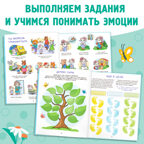 Энциклопедия в твёрдом переплете Мои эмоции, 128 стр. арт. 10230519, производитель Sima-land (Сима-Ленд), ISBN 978-5-00232-204-6, № 4