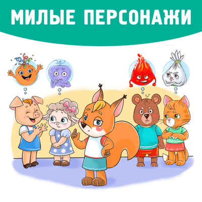 Энциклопедия в твёрдом переплете Мои эмоции, 128 стр. арт. 10230519, производитель Sima-land (Сима-Ленд), ISBN 978-5-00232-204-6№ 5