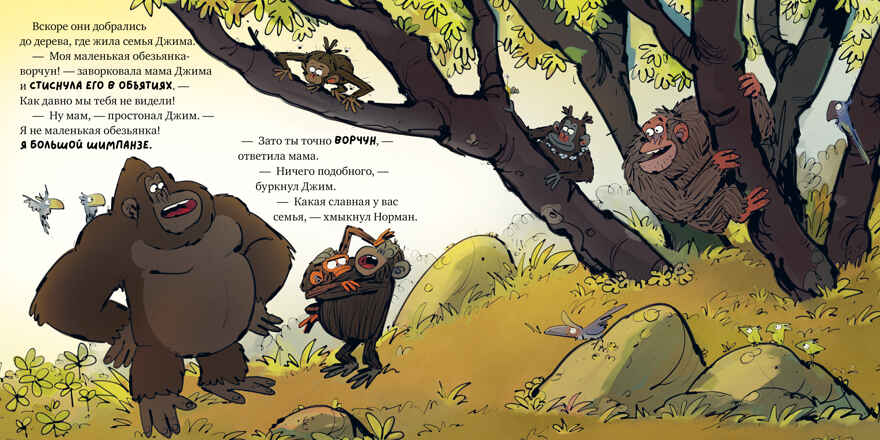 Книжки-картинки (мягкая обложка). Обезьянка-ворчун не хочет спать., производитель Клевер (Clever) , ISBN 978-5-00211-070-4, № 3