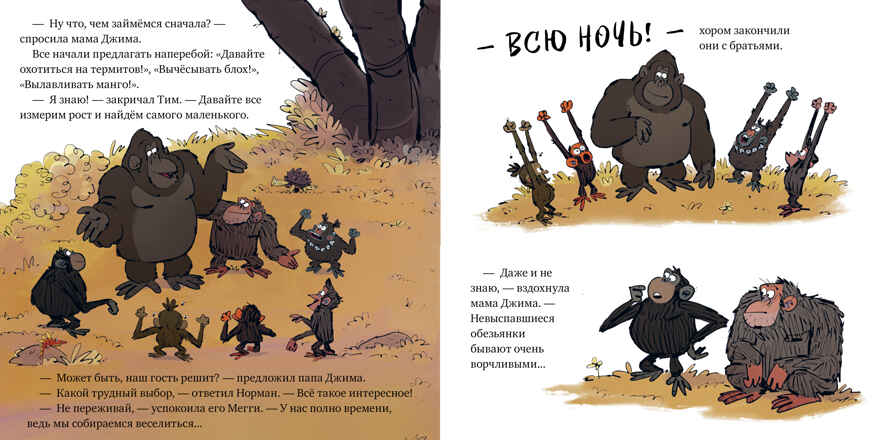 Книжки-картинки (мягкая обложка). Обезьянка-ворчун не хочет спать., производитель Клевер (Clever) , ISBN 978-5-00211-070-4, № 5