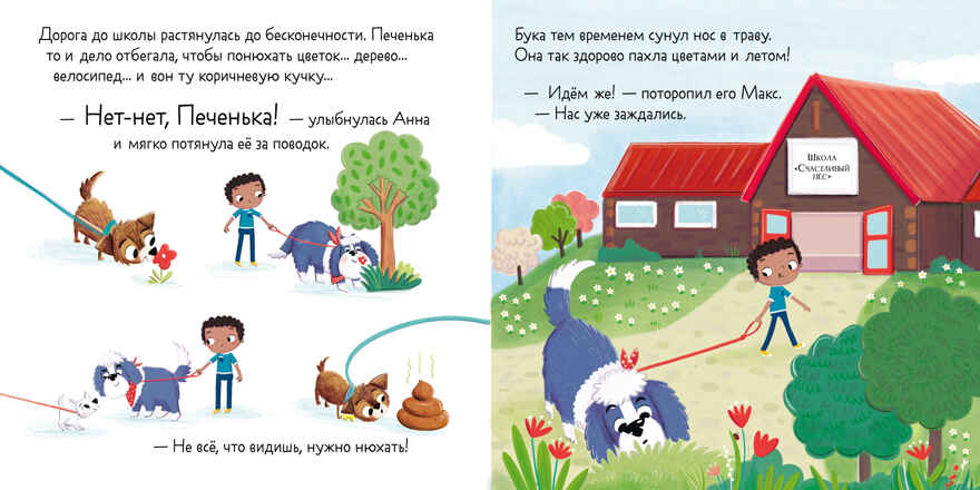 Книжки-картинки. Бука и щенок. Переполох в собачьей школе, производитель Клевер (Clever) , ISBN 978-5-00211-758-1, № 3