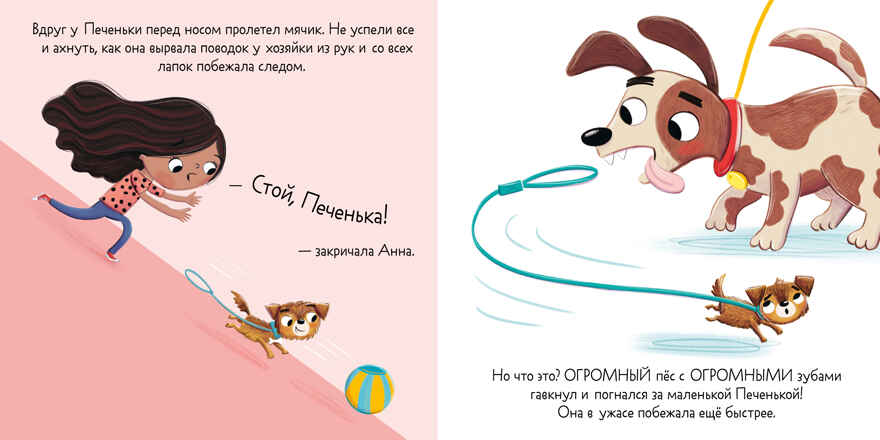 Книжки-картинки. Бука и щенок. Переполох в собачьей школе, производитель Клевер (Clever) , ISBN 978-5-00211-758-1, № 5