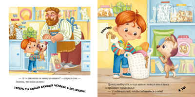 Книжки-картинки (мягкая обложка). Будь моим другом!/Ульева Е., производитель Клевер (Clever) , ISBN 978-5-00211-815-1№ 2