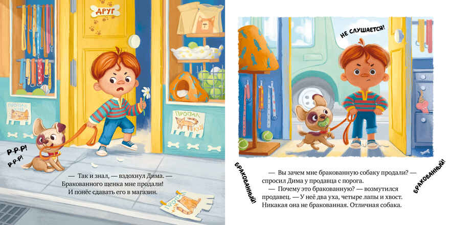 Книжки-картинки (мягкая обложка). Будь моим другом!/Ульева Е., производитель Клевер (Clever) , ISBN 978-5-00211-815-1, № 6