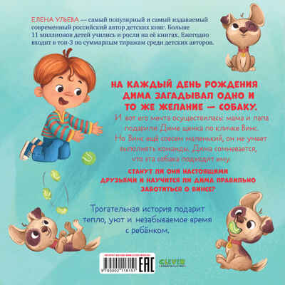 Книжки-картинки (мягкая обложка). Будь моим другом!/Ульева Е., производитель Клевер (Clever) , ISBN 978-5-00211-815-1№ 7