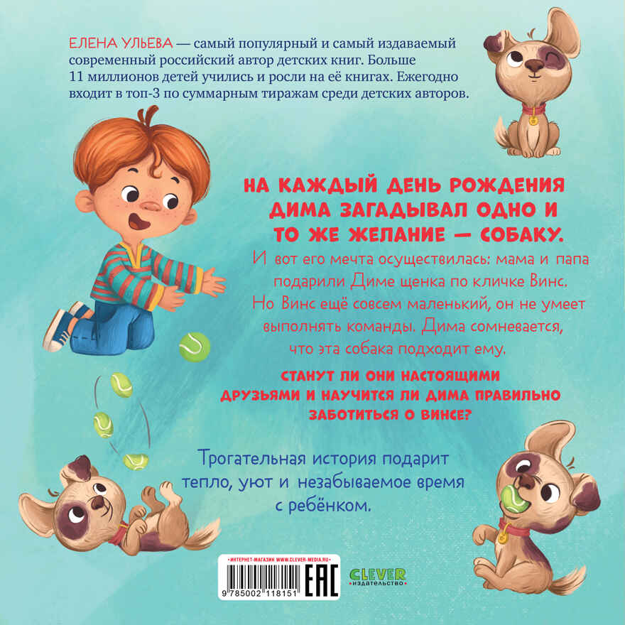 Книжки-картинки (мягкая обложка). Будь моим другом!/Ульева Е., производитель Клевер (Clever) , ISBN 978-5-00211-815-1, № 7