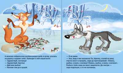Круг чтения. Дошкольная программа. ЛИСА И ВОЛК. Из сборника А.Н. Афанасьева &quot;Русские детские сказки&quot;., производитель Школьная Пресса , ISBN 978-5-00013-069-8№ 2