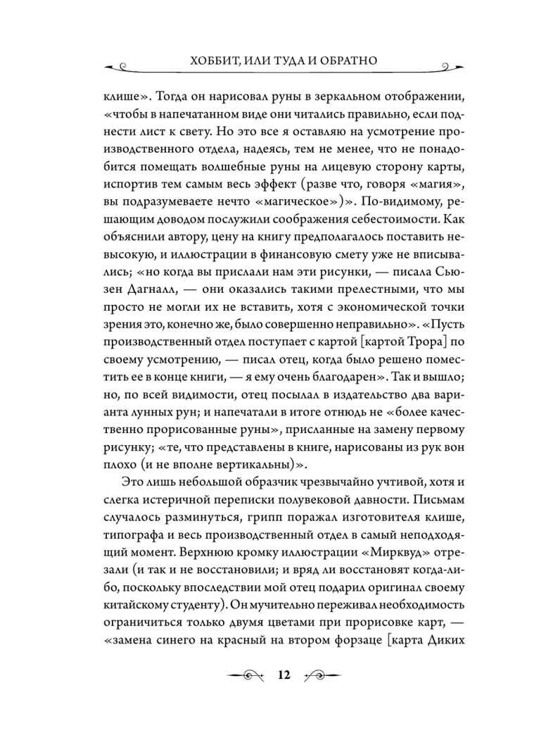 Хоббит. Толкин с иллюстрациями Толкина Толкин Д. Р.Р., производитель АСТ , ISBN 978-5-17082-879-1, № 13