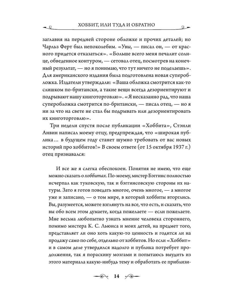 Хоббит. Толкин с иллюстрациями Толкина Толкин Д. Р.Р., производитель АСТ , ISBN 978-5-17082-879-1, № 15