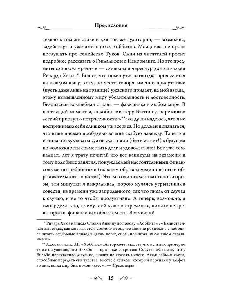 Хоббит. Толкин с иллюстрациями Толкина Толкин Д. Р.Р., производитель АСТ , ISBN 978-5-17082-879-1, № 16