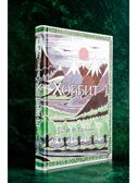 Хоббит. Толкин с иллюстрациями Толкина Толкин Д. Р.Р., производитель АСТ , ISBN 978-5-17082-879-1, № 19