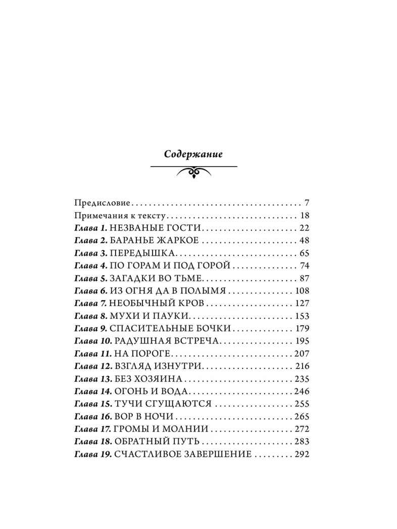 Хоббит. Толкин с иллюстрациями Толкина Толкин Д. Р.Р., производитель АСТ , ISBN 978-5-17082-879-1, № 7