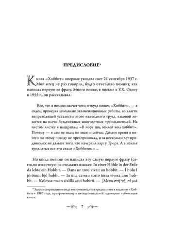 Хоббит. Толкин с иллюстрациями Толкина Толкин Д. Р.Р., производитель АСТ , ISBN 978-5-17082-879-1№ 8