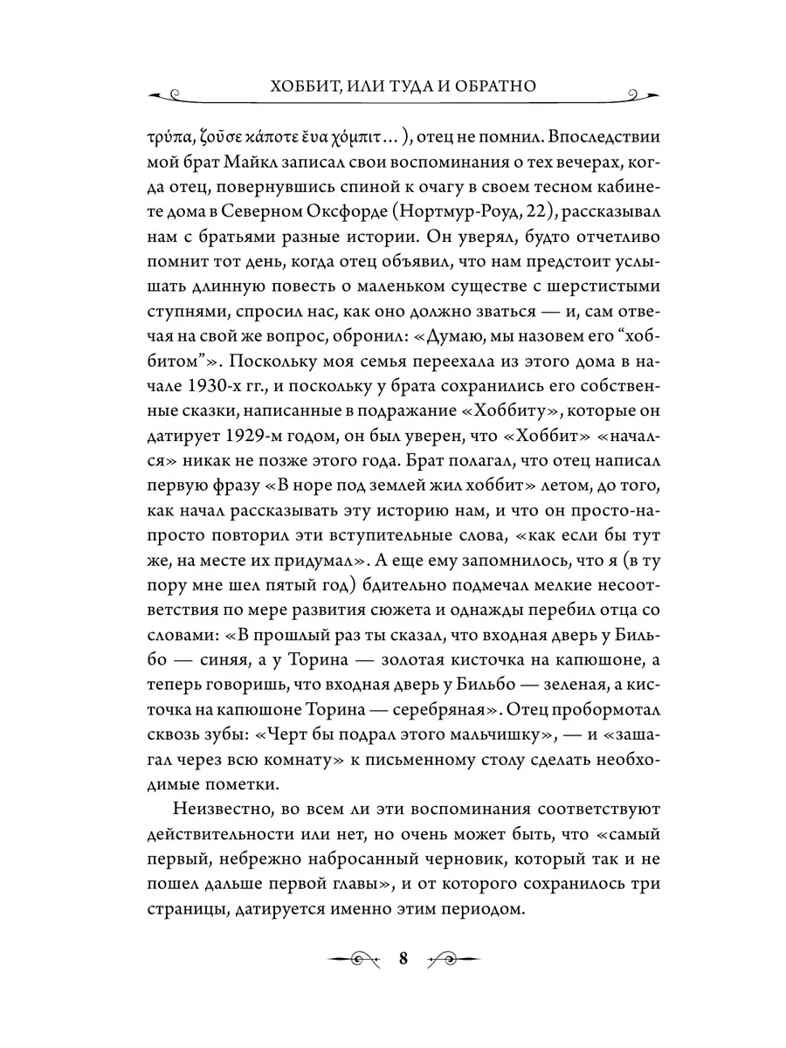 Хоббит. Толкин с иллюстрациями Толкина Толкин Д. Р.Р., производитель АСТ , ISBN 978-5-17082-879-1, № 9