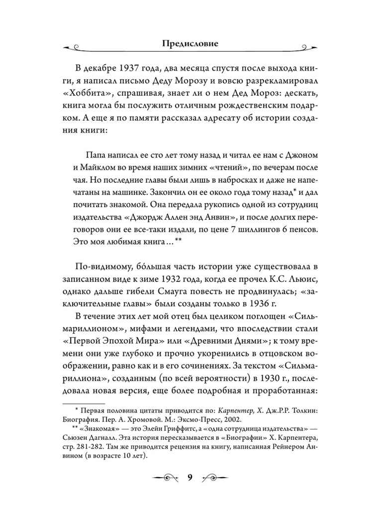 Хоббит. Толкин с иллюстрациями Толкина Толкин Д. Р.Р., производитель АСТ , ISBN 978-5-17082-879-1, № 10