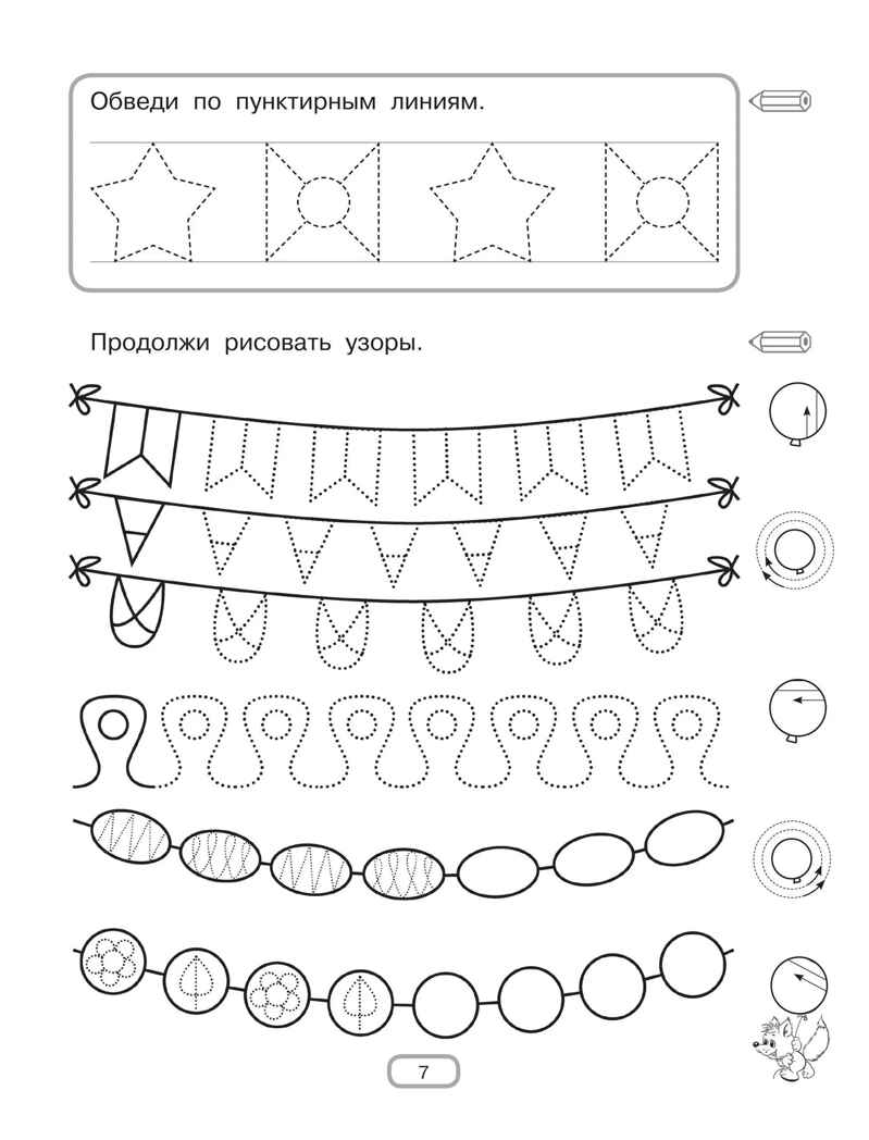 Готовим руку к письму. Большие прописи, производитель АСТ , ISBN 978-5-17168-721-2, № 4