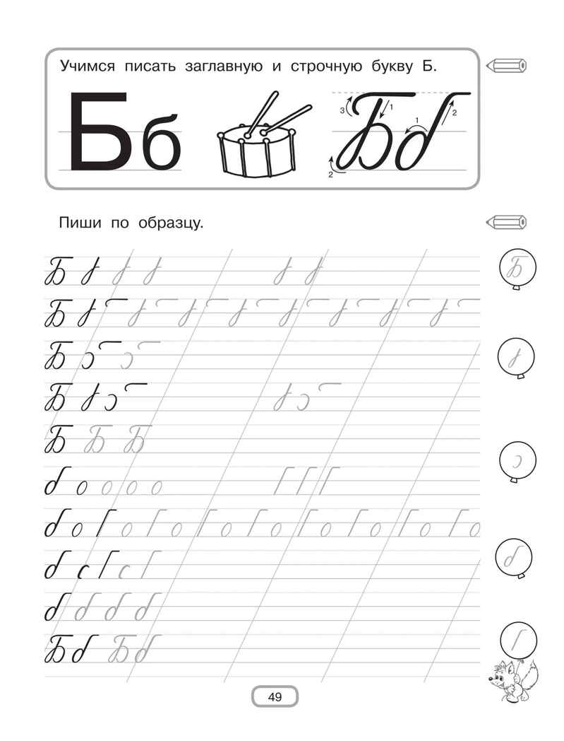 Готовим руку к письму. Большие прописи, производитель АСТ , ISBN 978-5-17168-721-2, № 6