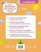 Готовим руку к письму. Новые большие прописи, производитель АСТ , ISBN 978-5-17176-929-1, № 15