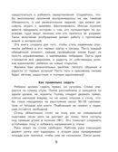 Готовим руку к письму. Новые большие прописи, производитель АСТ , ISBN 978-5-17176-929-1, № 6