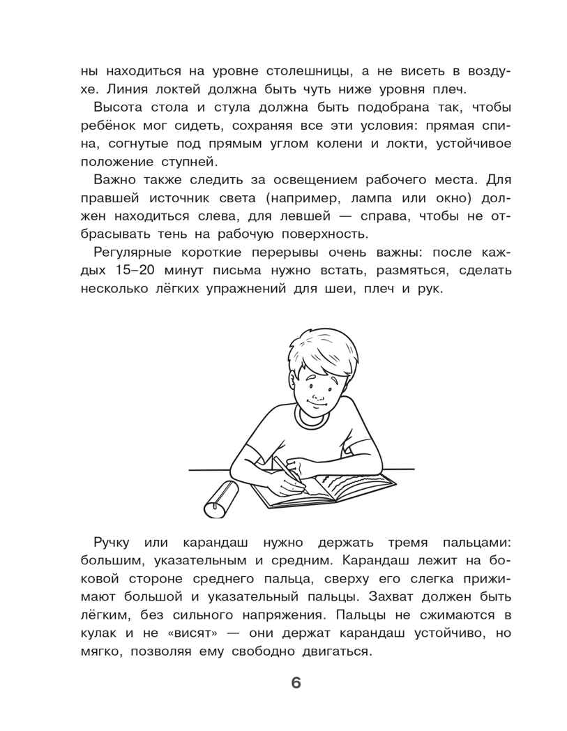 Готовим руку к письму. Новые большие прописи, производитель АСТ , ISBN 978-5-17176-929-1, № 7