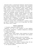 Готовим руку к письму. Новые большие прописи, производитель АСТ , ISBN 978-5-17176-929-1, № 8