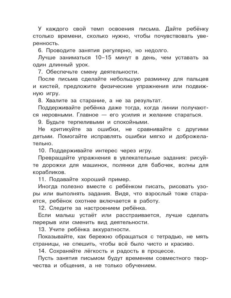 Готовим руку к письму. Новые большие прописи, производитель АСТ , ISBN 978-5-17176-929-1, № 9