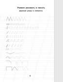 Готовим руку к письму. Новые большие прописи, производитель АСТ , ISBN 978-5-17176-929-1, № 10
