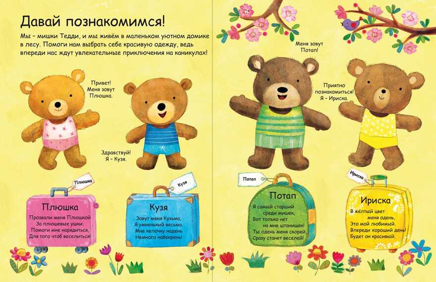 Медвежонок Тедди путешествует. Медвежата Тедди, производитель Робинс , ISBN 978-5-43660-248-6, № 2