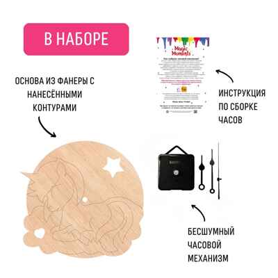 Сувенирный набор для творчества Часы-раскраска. Чудесный единорог, арт. cl-13, производитель BUMBARAM (БУМБАРАМ), ISBN 462-0-03915-968-3№ 5