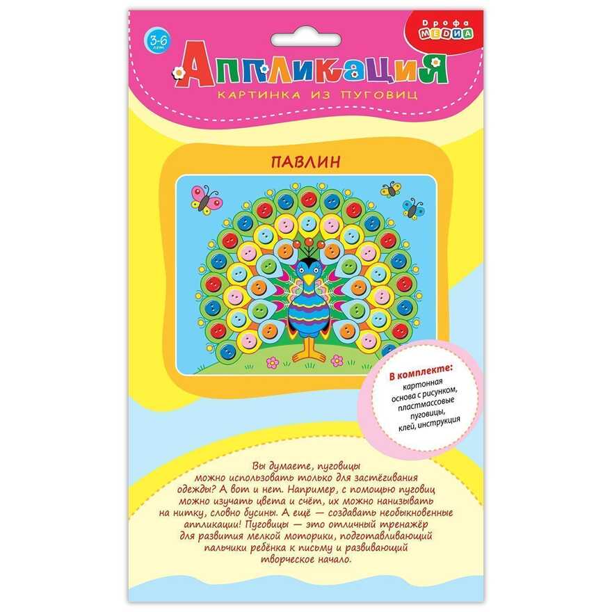 Картинка из пуговиц мини. Павлин, арт. 3983, производитель Дрофа-медиа, ISBN 460-7-14740-051-7, № 1