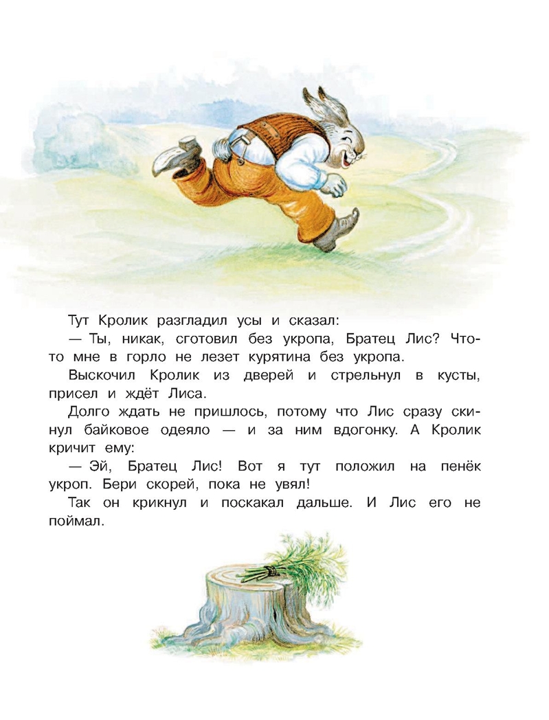 Сказки дядюшки Римуса. Харрис Дж. Самые лучшие сказки, производитель АСТ , ISBN 978-5-17102-566-3, № 9
