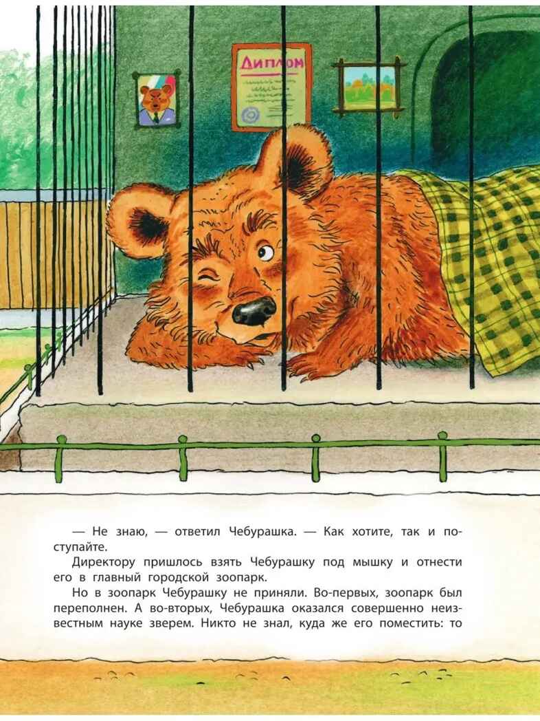 Крокодил Гена и его друзья, производитель АСТ , ISBN 978-5-17147-247-4, № 15