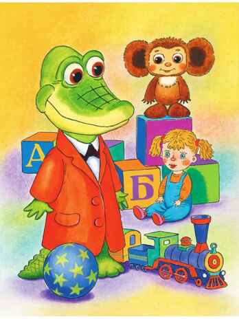 Крокодил Гена и его друзья, производитель АСТ , ISBN 978-5-17147-247-4№ 5