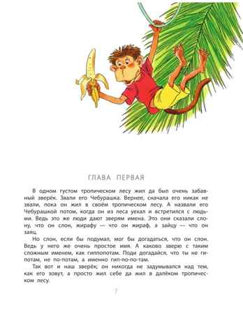 Крокодил Гена и его друзья, производитель АСТ , ISBN 978-5-17147-247-4№ 7