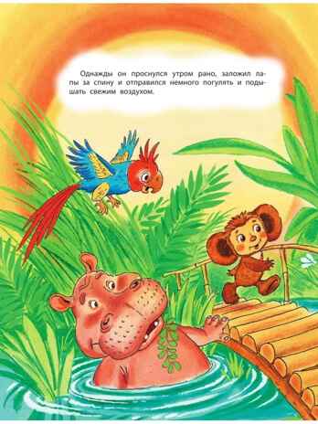 Крокодил Гена и его друзья, производитель АСТ , ISBN 978-5-17147-247-4№ 8